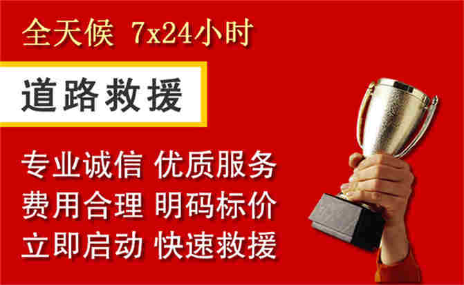 贵溪道路救援公司