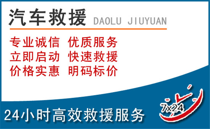 贵溪汽车救援