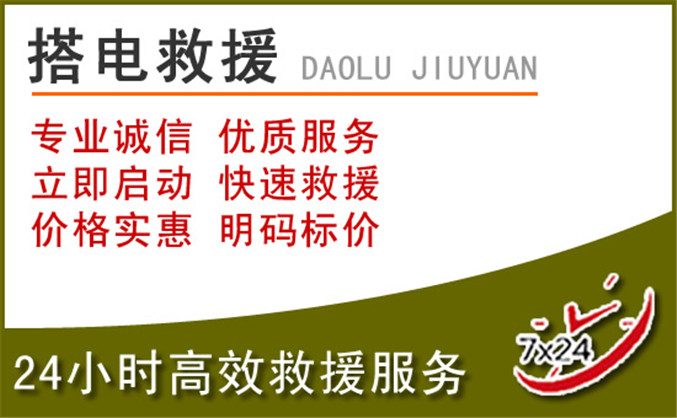 贵溪汽车道路救援