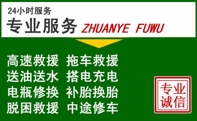 贵溪附近汽车道路救援