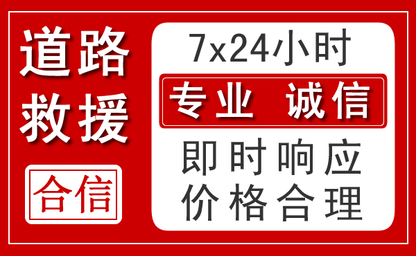 贵溪新能源汽车救援